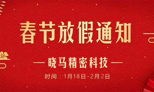 2020年春節(jié)放假通知