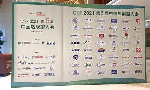 曉馬參加CTF 2021第5屆中國熱成型大會(huì)